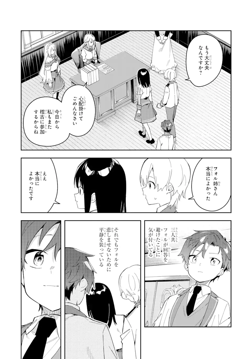 悪役令嬢の執事様 破滅フラグは俺が潰させていただきます 第29.1話 - Page 16