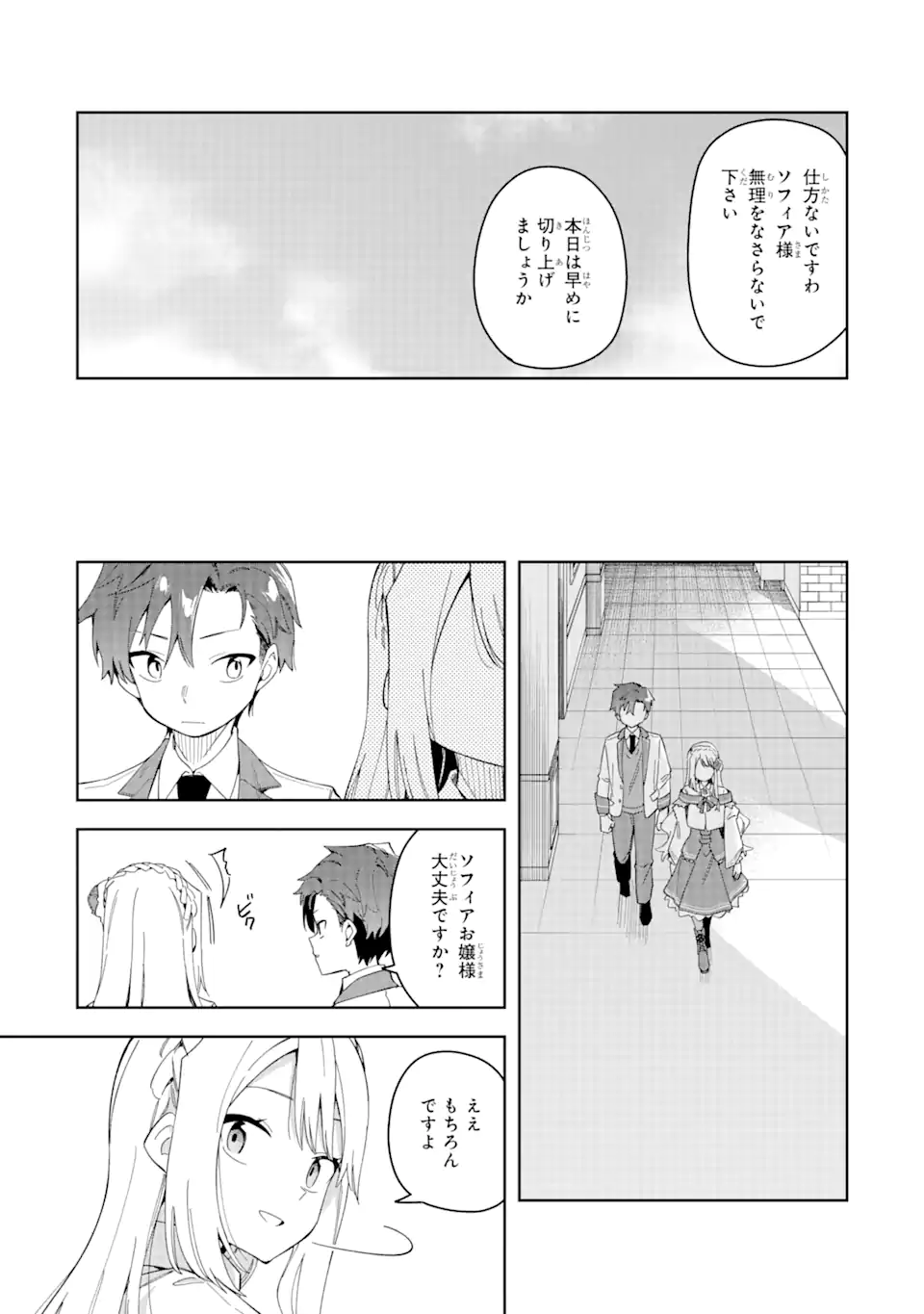 悪役令嬢の執事様 破滅フラグは俺が潰させていただきます 第29.1話 - Page 3