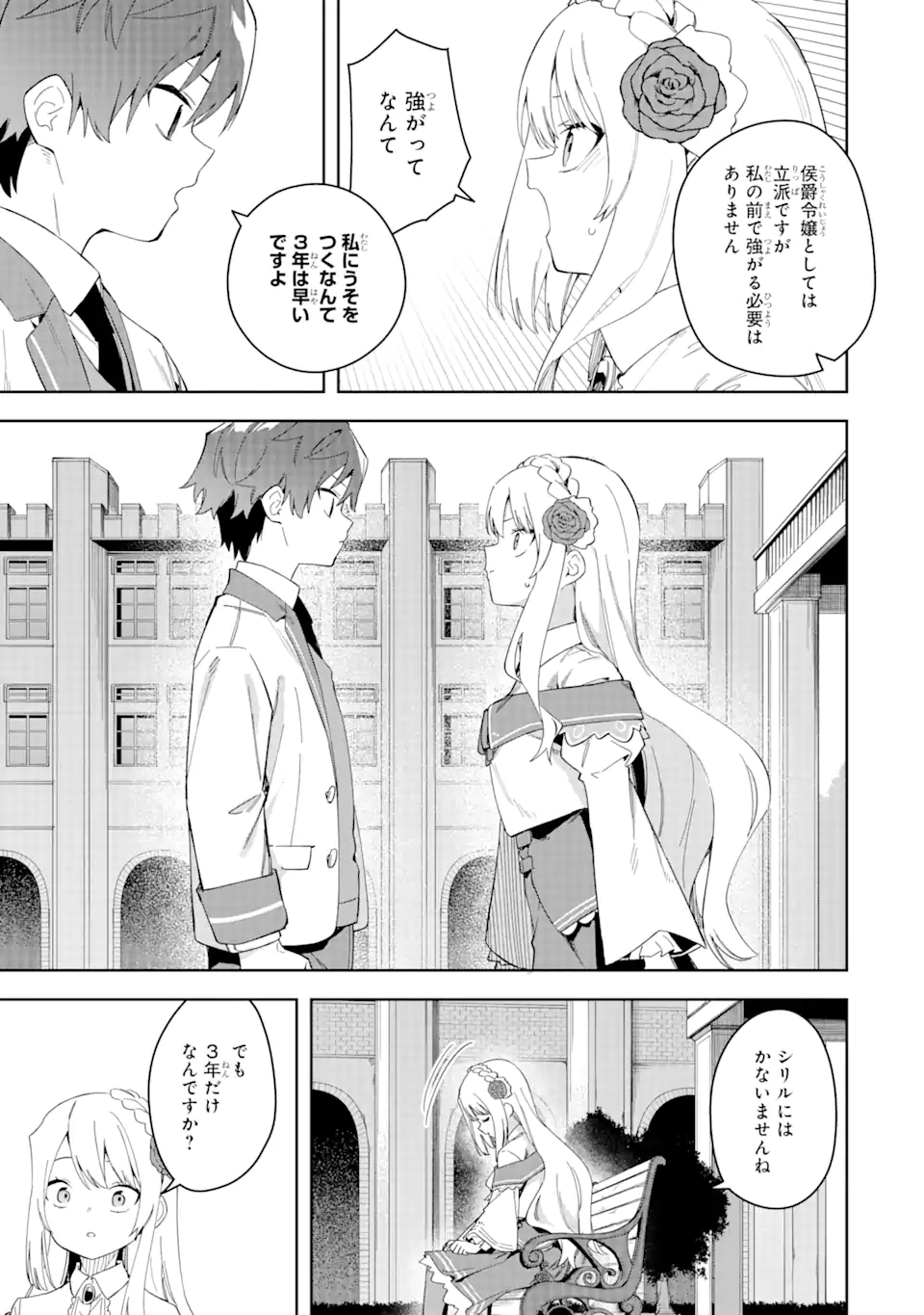 悪役令嬢の執事様 破滅フラグは俺が潰させていただきます 第29.1話 - Page 5