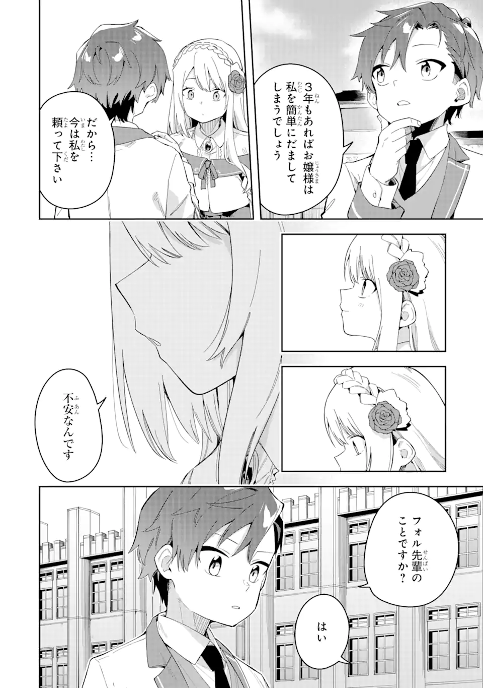 悪役令嬢の執事様 破滅フラグは俺が潰させていただきます 第29.1話 - Page 6