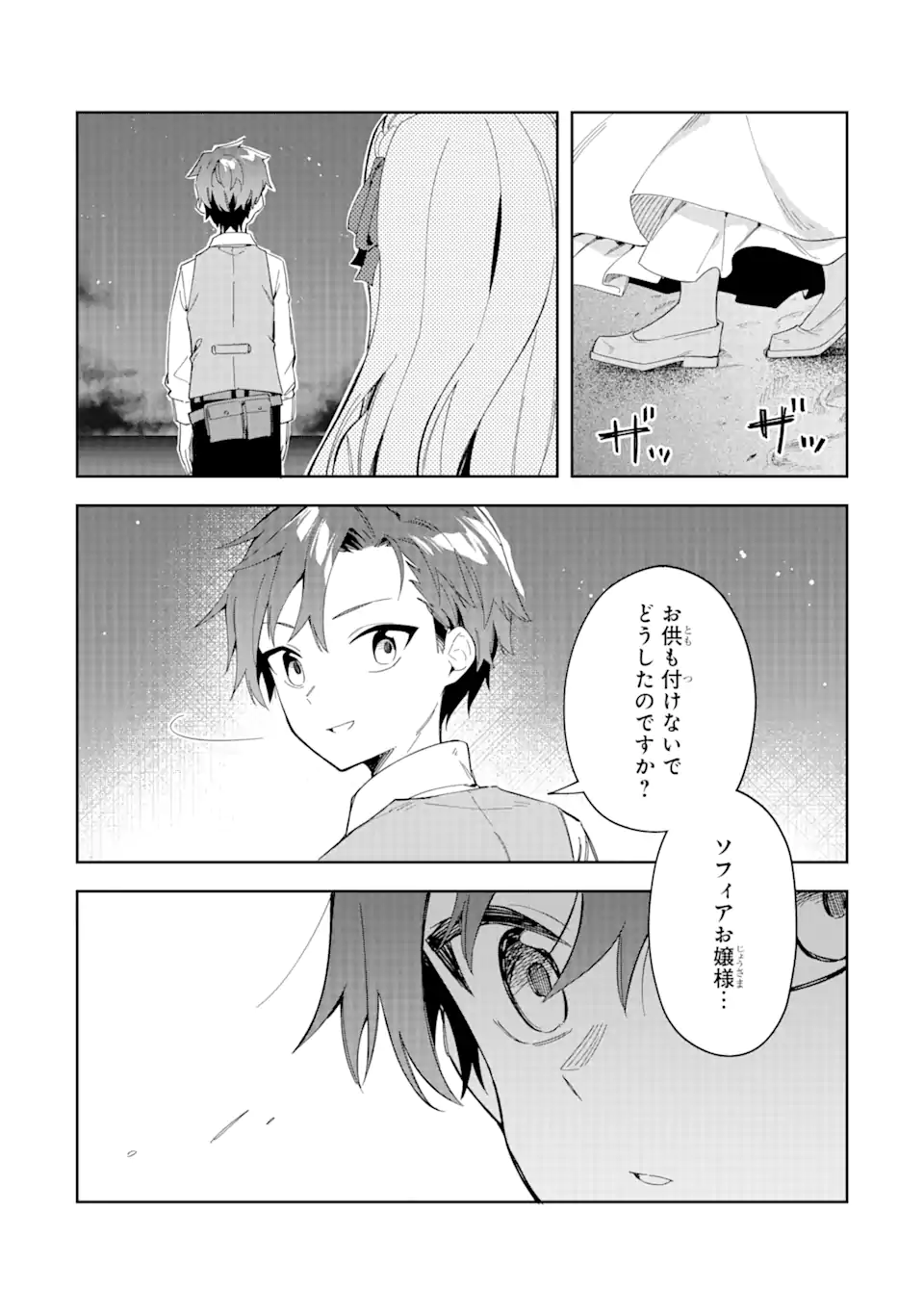 悪役令嬢の執事様 破滅フラグは俺が潰させていただきます 第26.2話 - Page 2