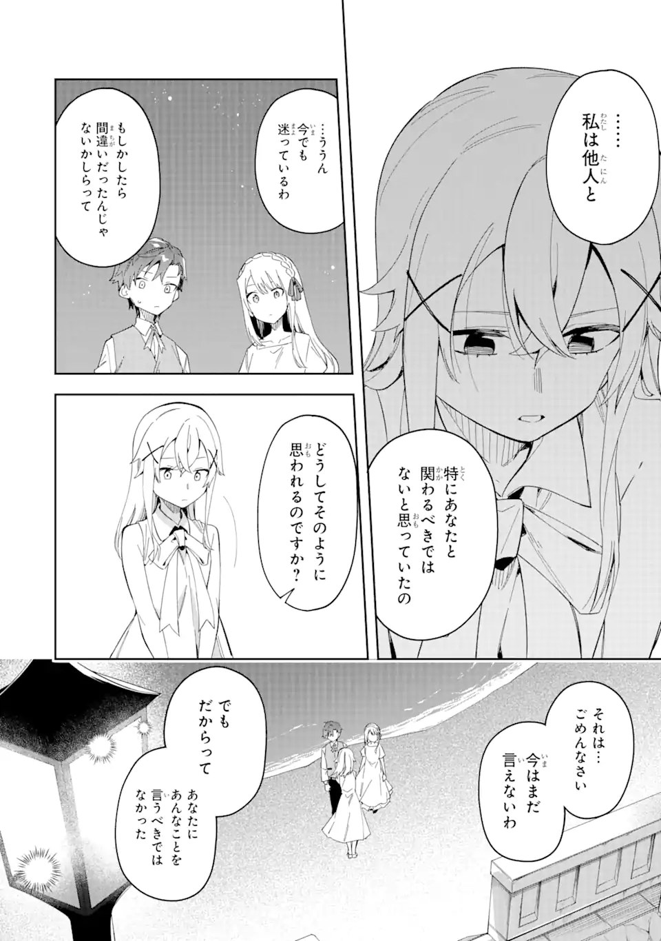 悪役令嬢の執事様 破滅フラグは俺が潰させていただきます 第26.2話 - Page 11