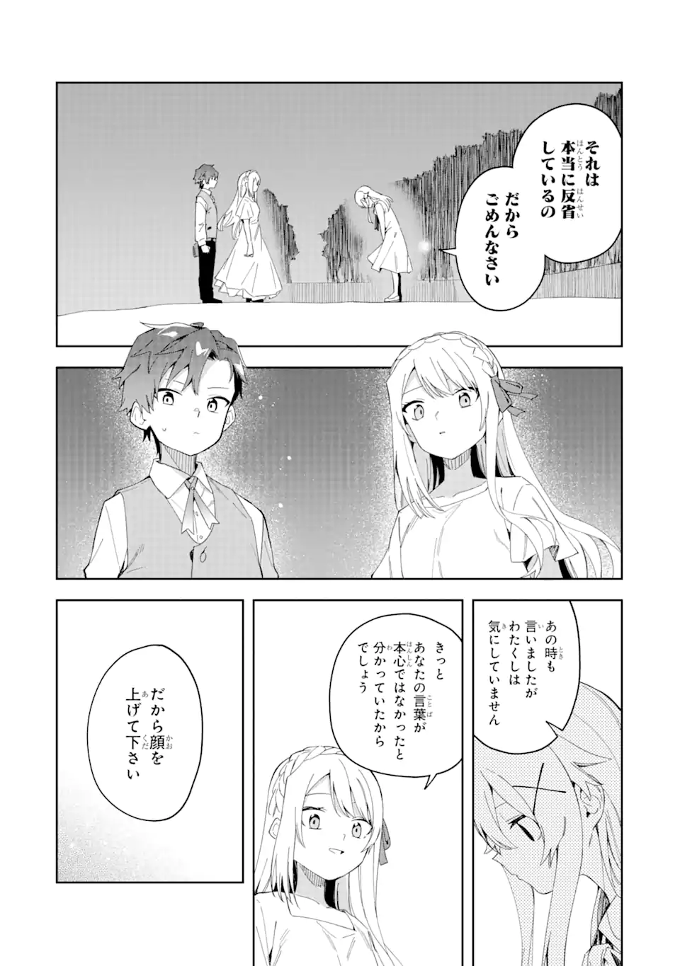 悪役令嬢の執事様 破滅フラグは俺が潰させていただきます 第26.2話 - Page 12