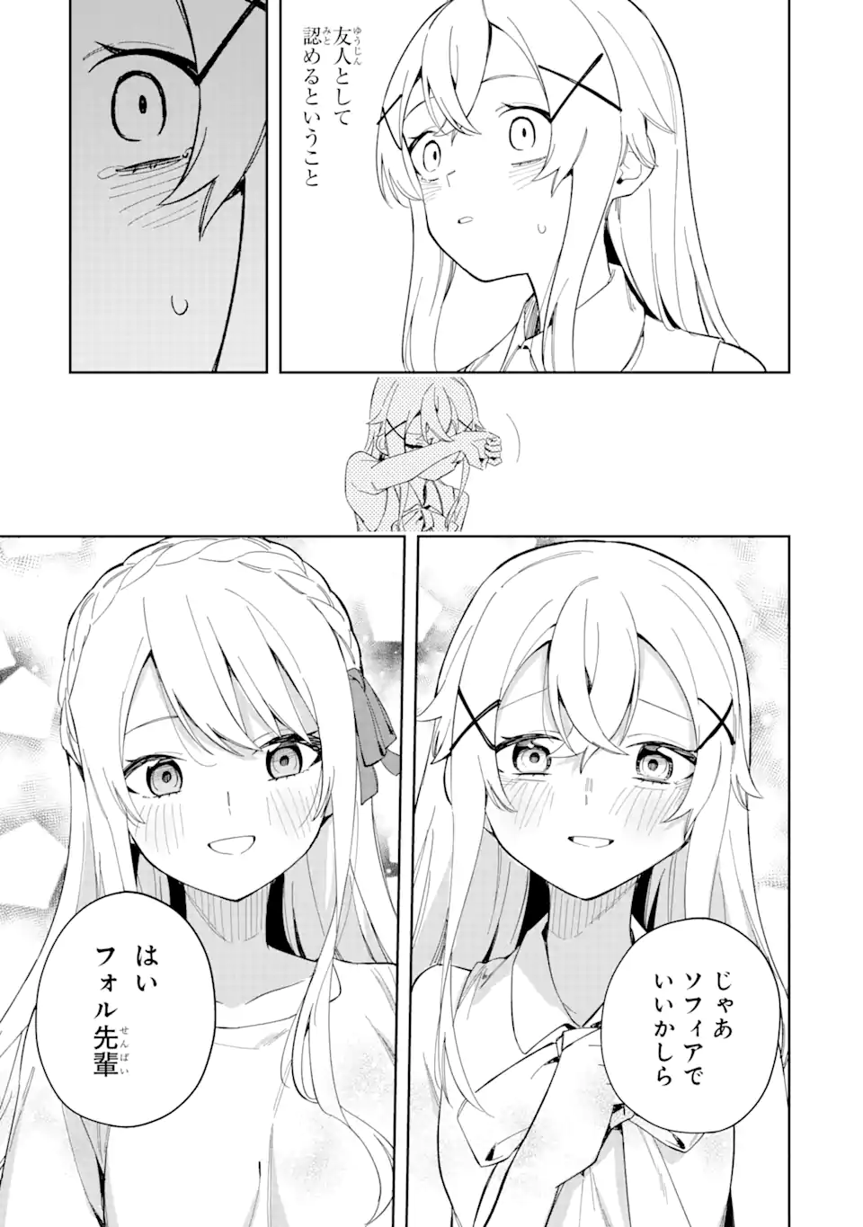 悪役令嬢の執事様 破滅フラグは俺が潰させていただきます 第26.2話 - Page 14