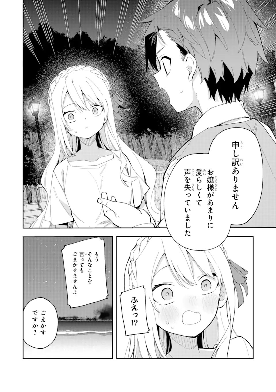 悪役令嬢の執事様 破滅フラグは俺が潰させていただきます 第26.2話 - Page 5