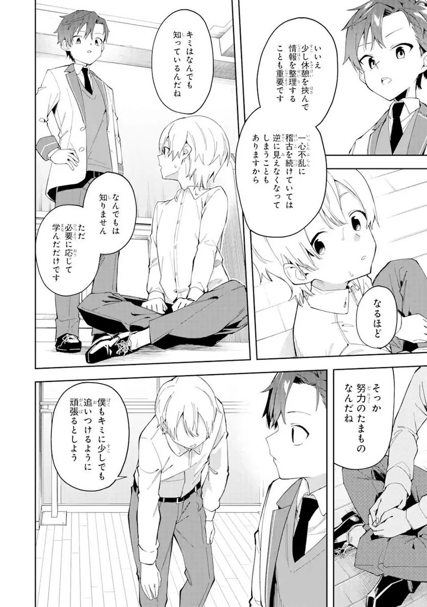 悪役令嬢の執事様 破滅フラグは俺が潰させていただきます 第19.1話 - Page 14