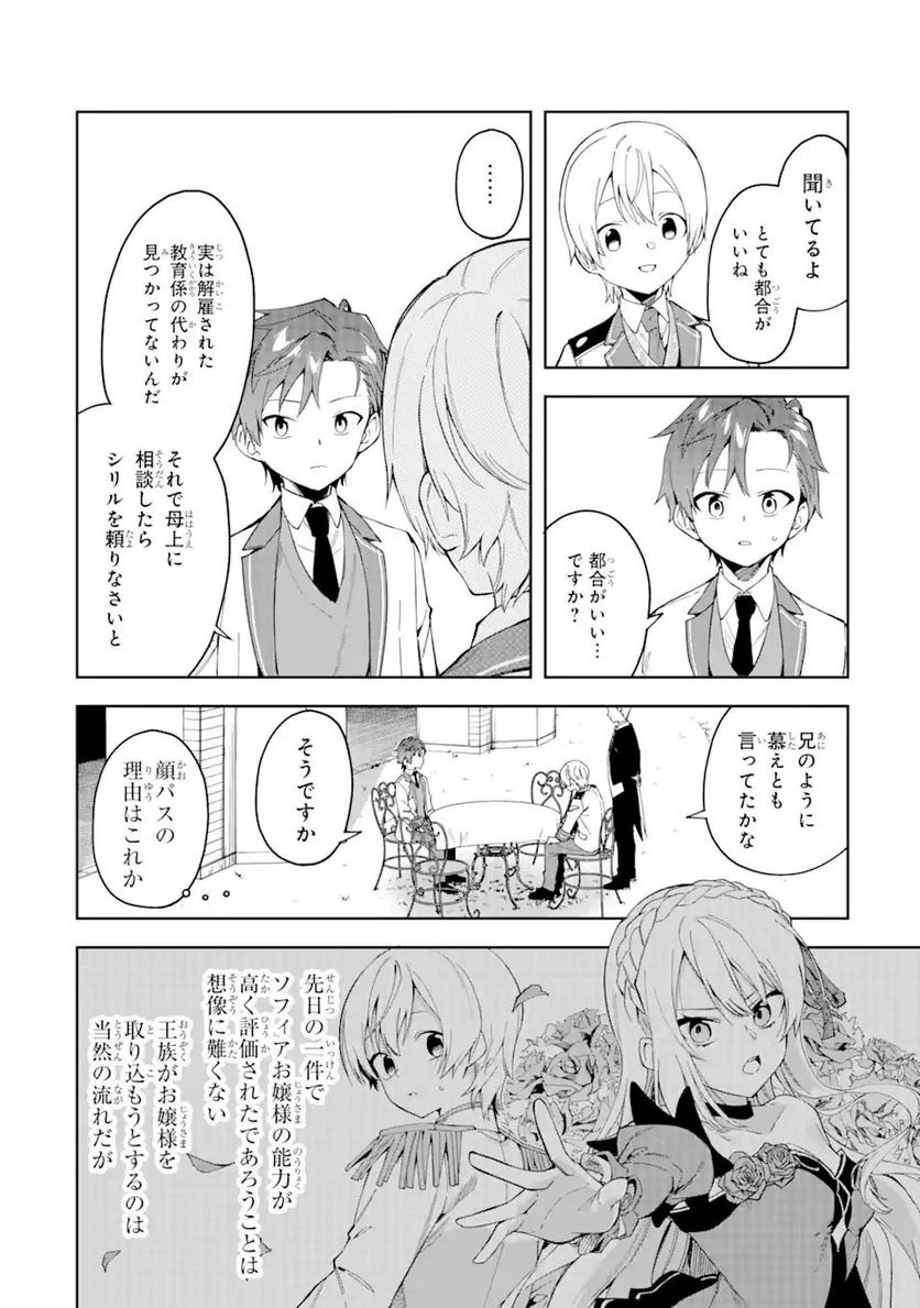 悪役令嬢の執事様 破滅フラグは俺が潰させていただきます 第19.1話 - Page 4