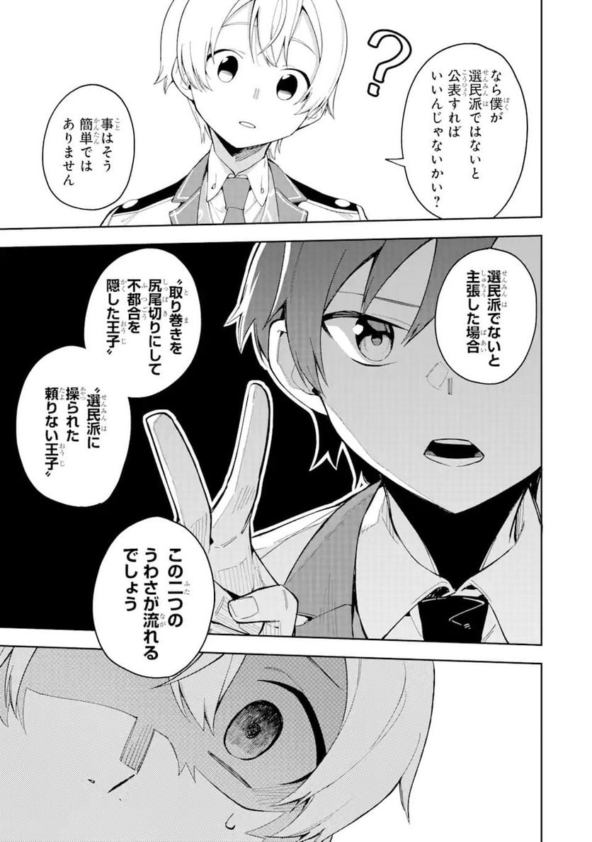 悪役令嬢の執事様 破滅フラグは俺が潰させていただきます 第19.1話 - Page 7