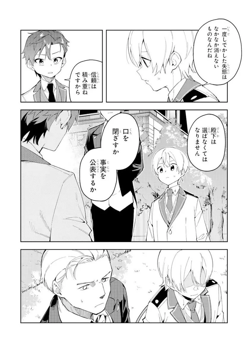 悪役令嬢の執事様 破滅フラグは俺が潰させていただきます 第19.1話 - Page 8