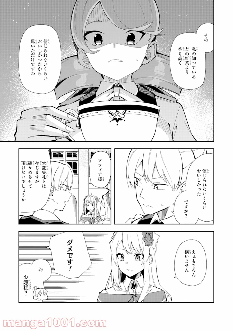 悪役令嬢の執事様 破滅フラグは俺が潰させていただきます 第7話 - Page 13