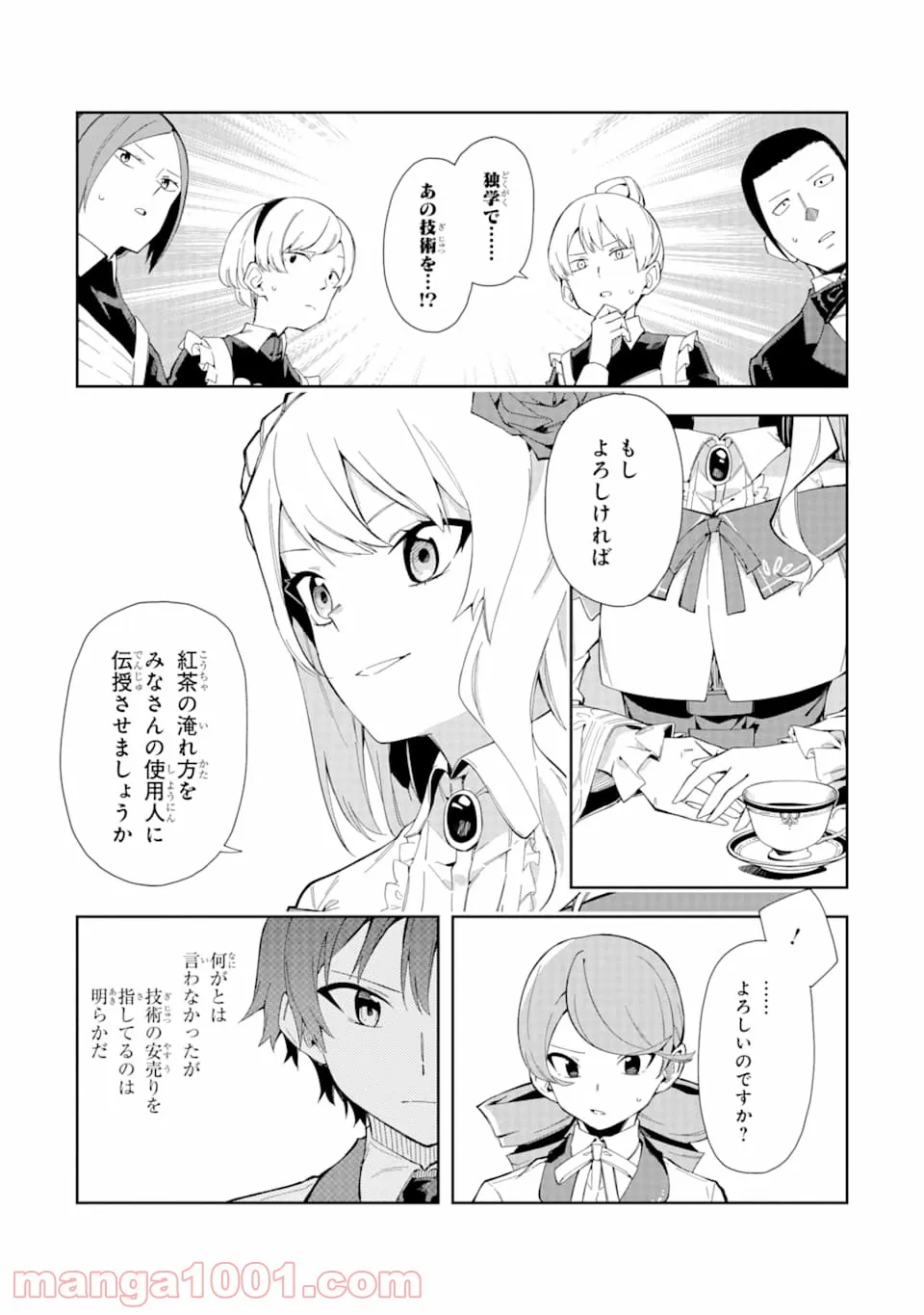 悪役令嬢の執事様 破滅フラグは俺が潰させていただきます 第7話 - Page 17