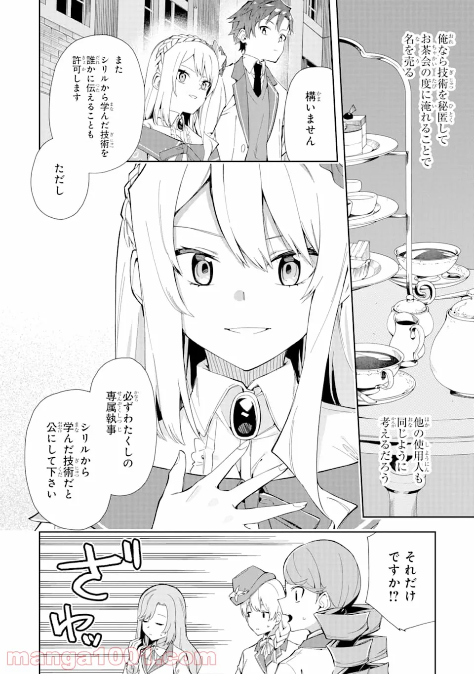 悪役令嬢の執事様 破滅フラグは俺が潰させていただきます 第7話 - Page 18