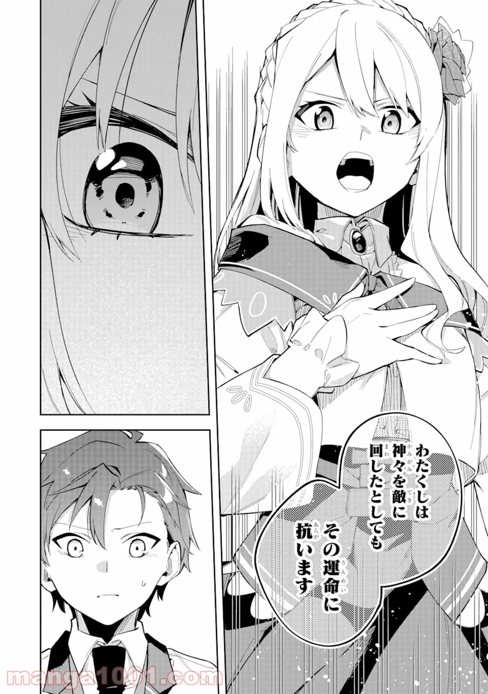 悪役令嬢の執事様 破滅フラグは俺が潰させていただきます 第7話 - Page 28