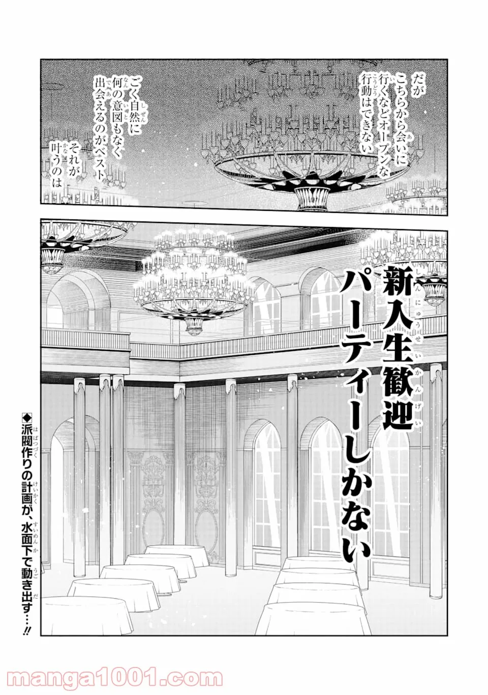 悪役令嬢の執事様 破滅フラグは俺が潰させていただきます 第7話 - Page 30