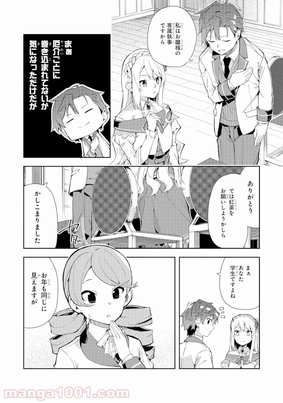 悪役令嬢の執事様 破滅フラグは俺が潰させていただきます 第7話 - Page 4