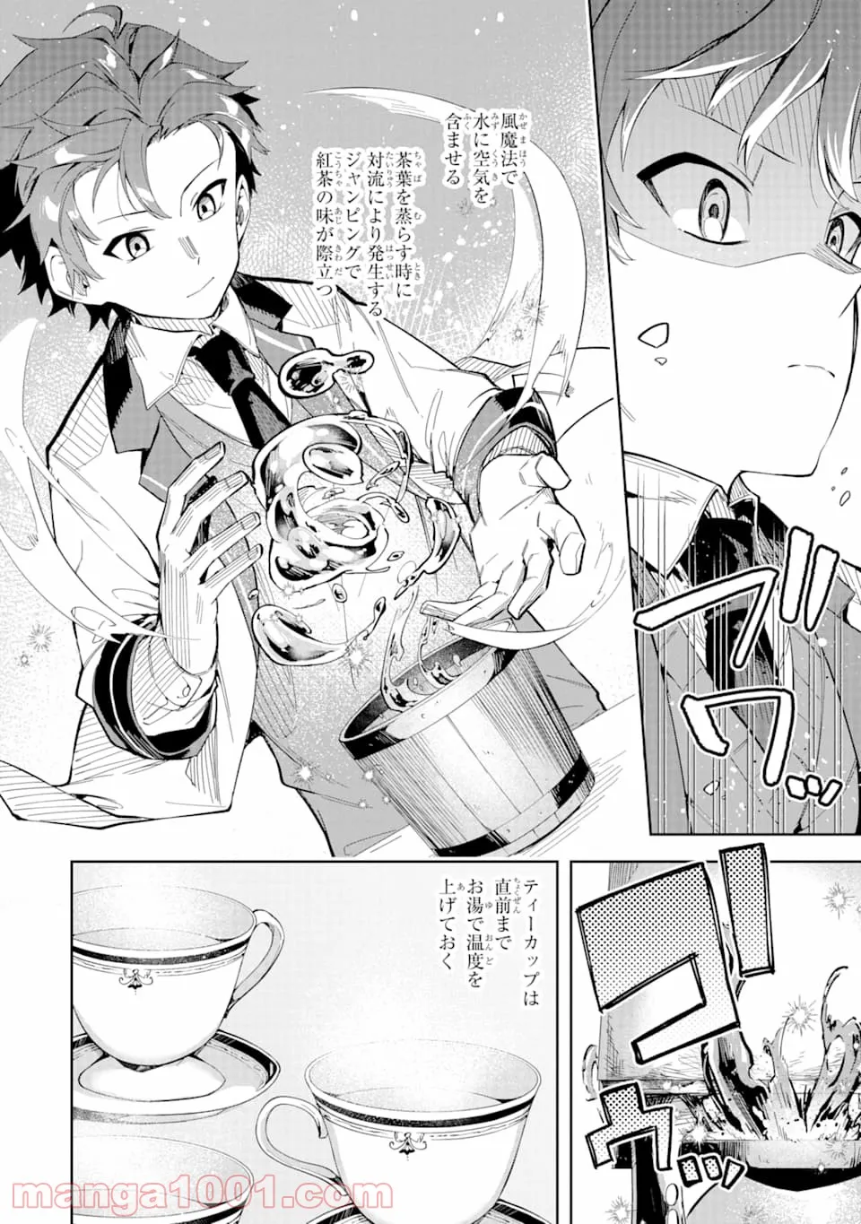 悪役令嬢の執事様 破滅フラグは俺が潰させていただきます 第7話 - Page 8