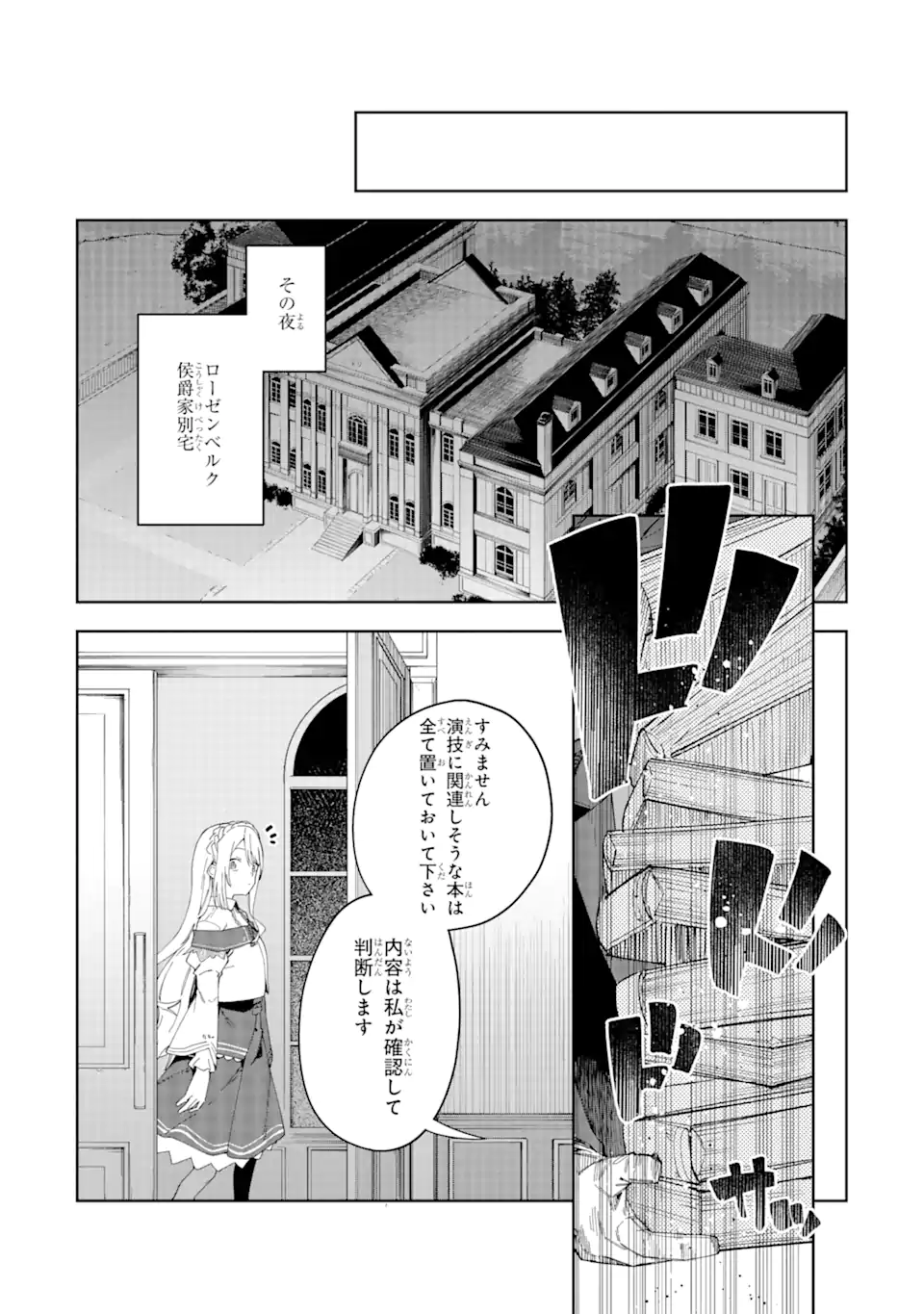 悪役令嬢の執事様 破滅フラグは俺が潰させていただきます 第23.2話 - Page 1