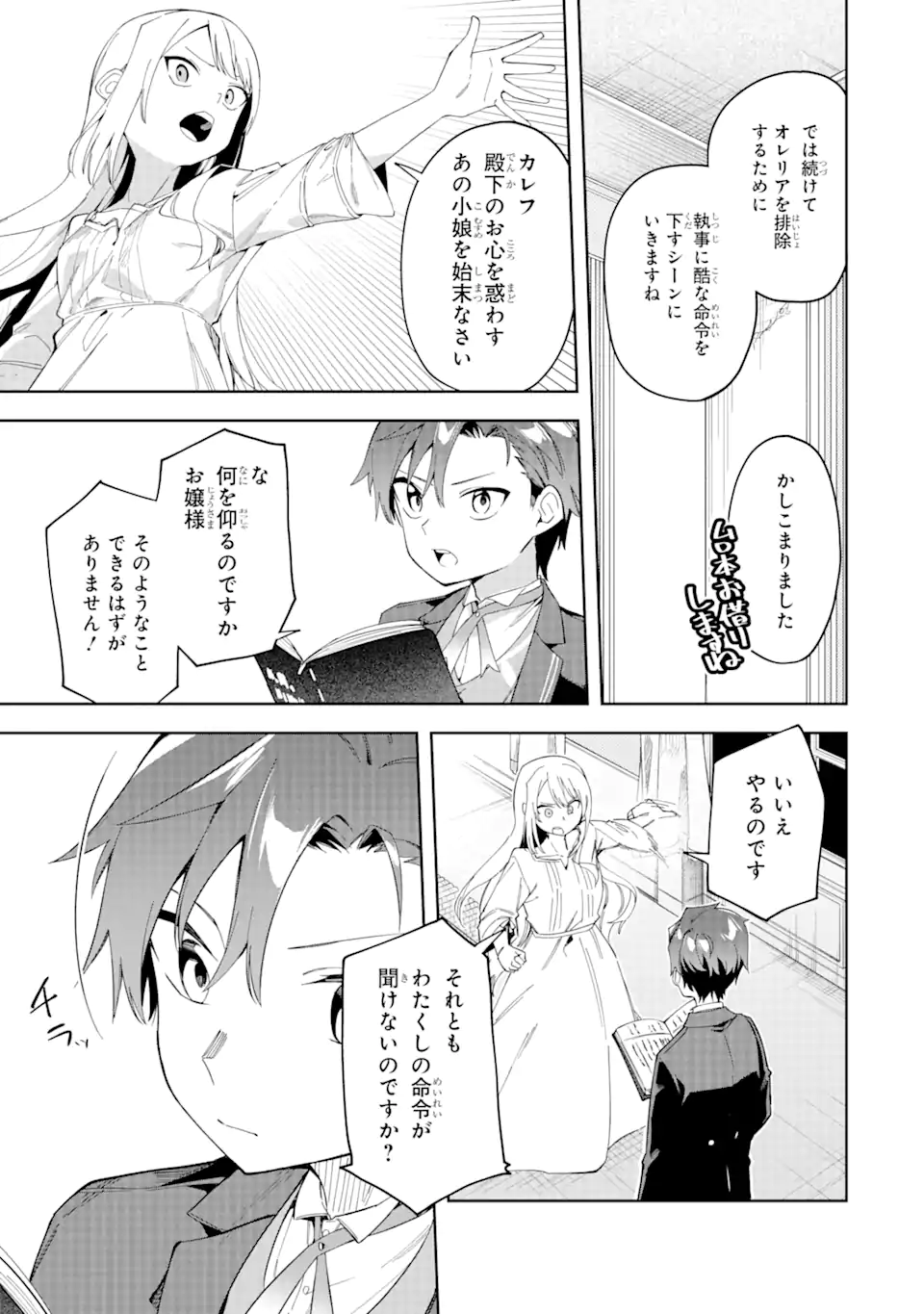 悪役令嬢の執事様 破滅フラグは俺が潰させていただきます 第23.2話 - Page 11