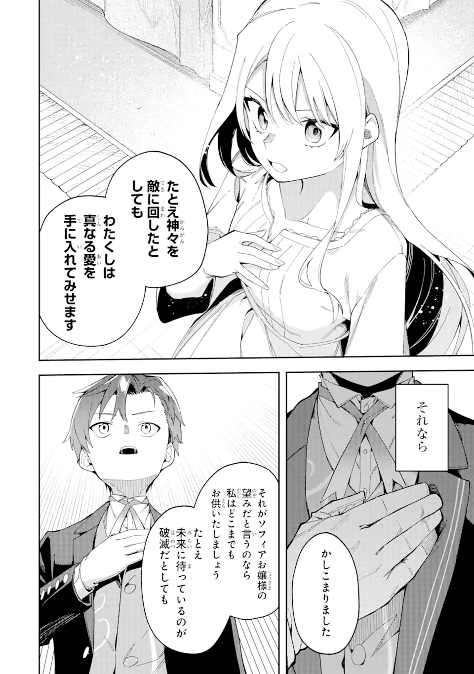 悪役令嬢の執事様 破滅フラグは俺が潰させていただきます 第23.2話 - Page 14