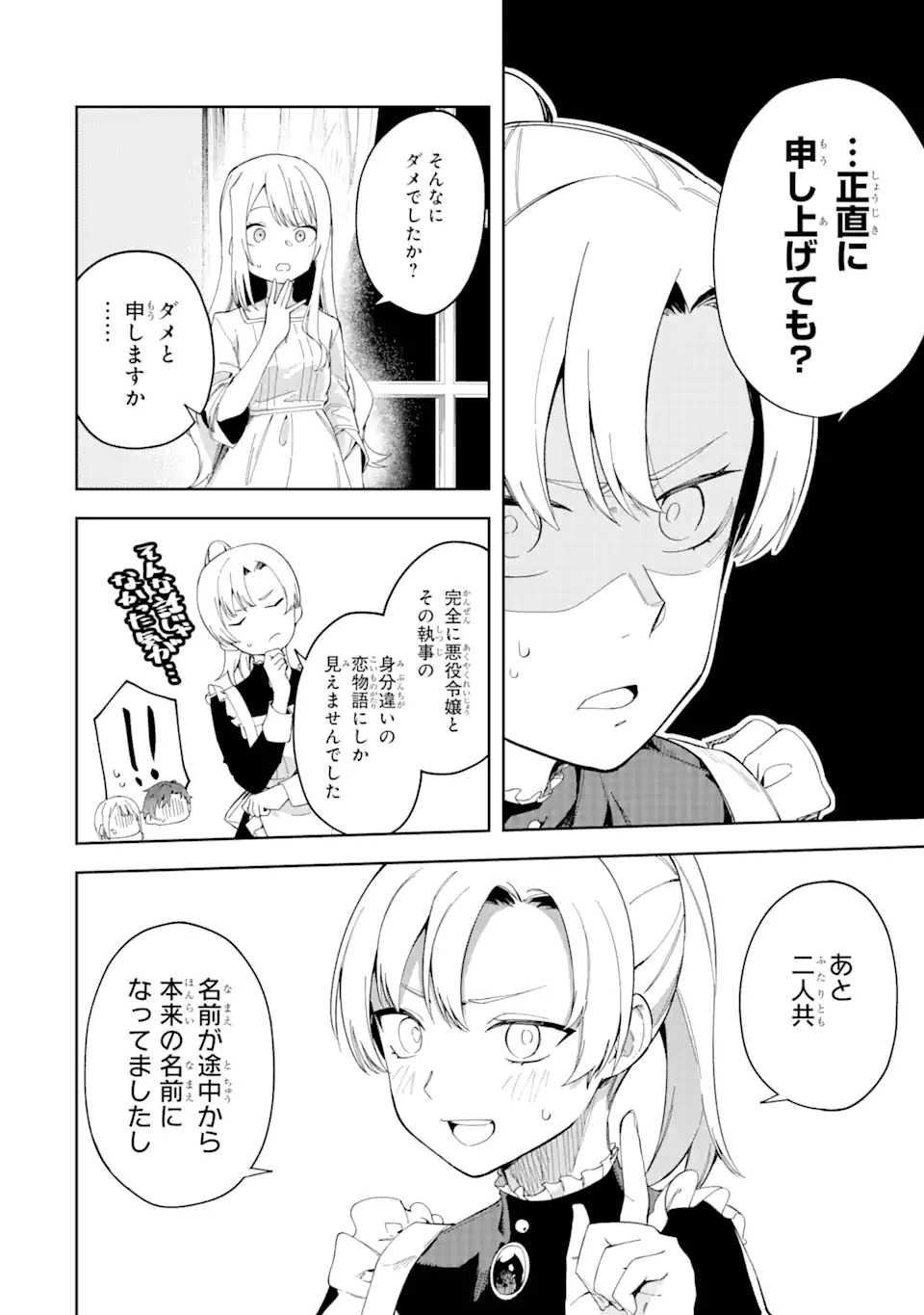 悪役令嬢の執事様 破滅フラグは俺が潰させていただきます 第23.2話 - Page 16