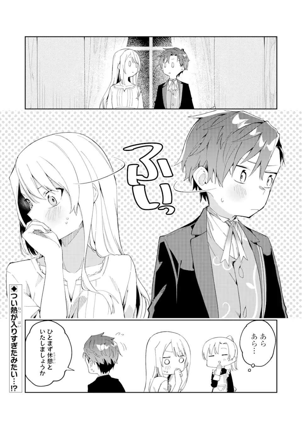 悪役令嬢の執事様 破滅フラグは俺が潰させていただきます 第23.2話 - Page 17