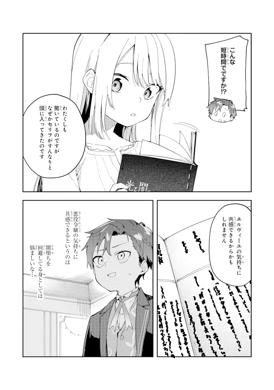 悪役令嬢の執事様 破滅フラグは俺が潰させていただきます 第23.2話 - Page 8