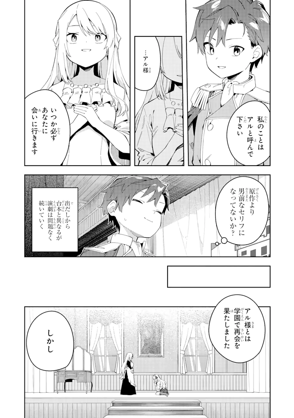 悪役令嬢の執事様 破滅フラグは俺が潰させていただきます 第32.1話 - Page 2