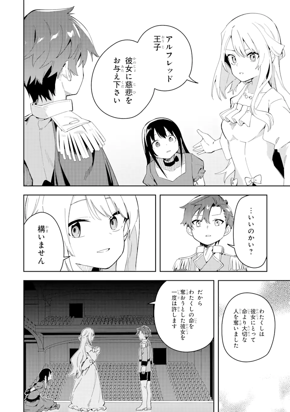 悪役令嬢の執事様 破滅フラグは俺が潰させていただきます 第32.1話 - Page 14