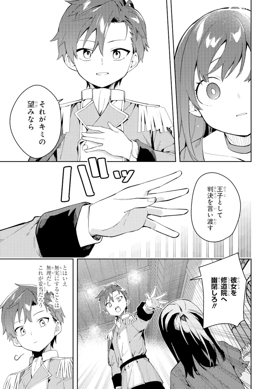 悪役令嬢の執事様 破滅フラグは俺が潰させていただきます 第32.1話 - Page 15