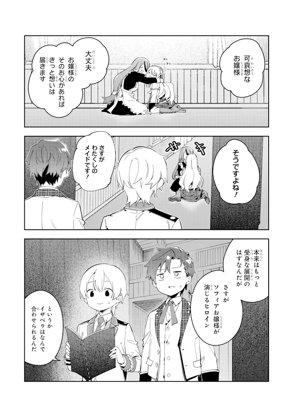 悪役令嬢の執事様 破滅フラグは俺が潰させていただきます 第32.1話 - Page 4