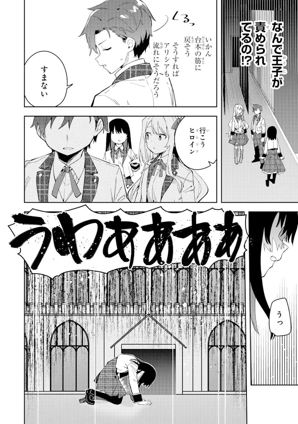 悪役令嬢の執事様 破滅フラグは俺が潰させていただきます 第32.1話 - Page 8