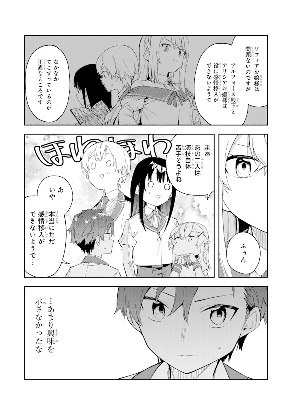 悪役令嬢の執事様 破滅フラグは俺が潰させていただきます 第25.1話 - Page 13