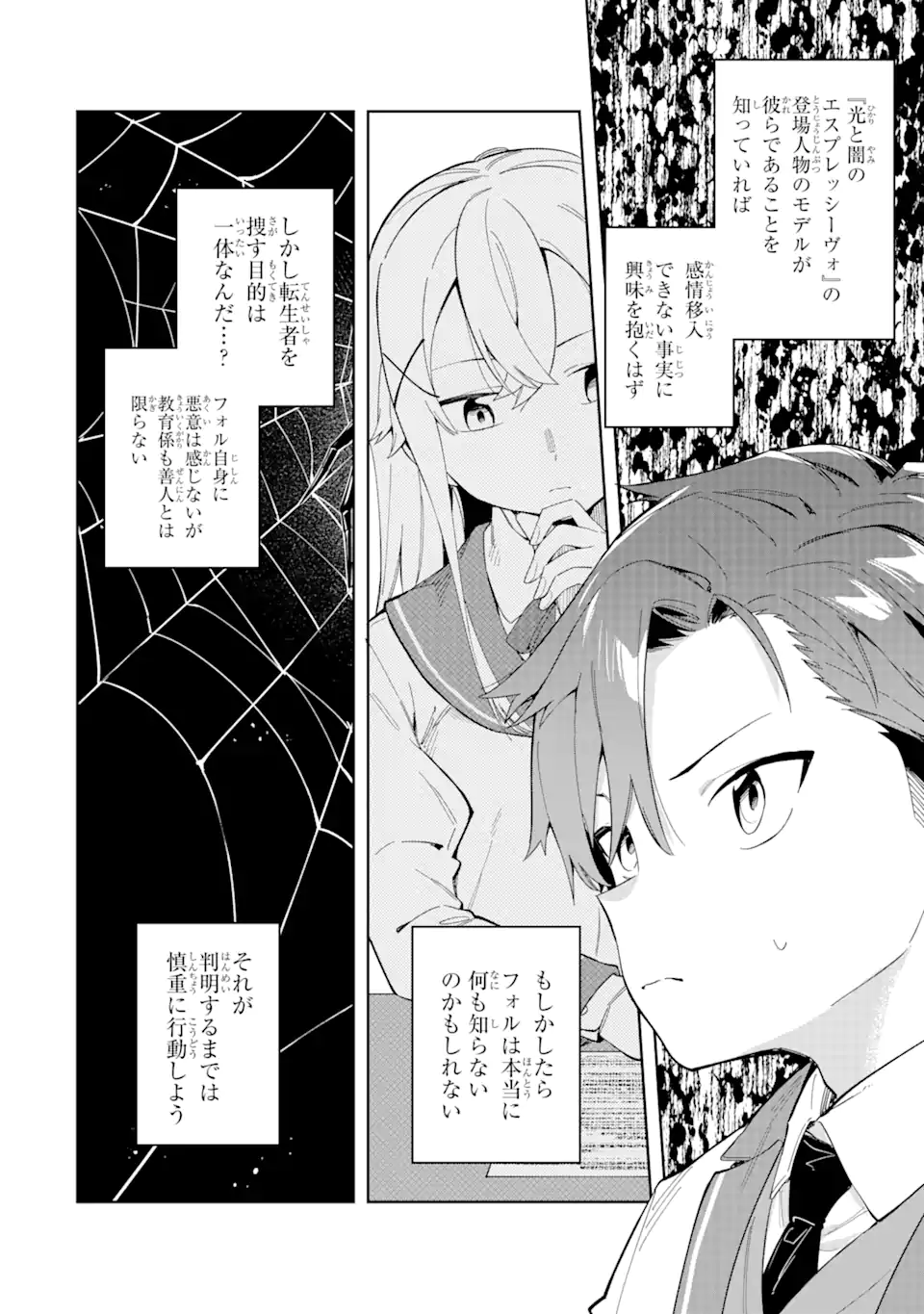 悪役令嬢の執事様 破滅フラグは俺が潰させていただきます 第25.1話 - Page 14