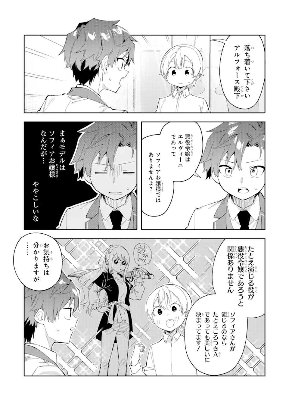 悪役令嬢の執事様 破滅フラグは俺が潰させていただきます 第25.1話 - Page 4