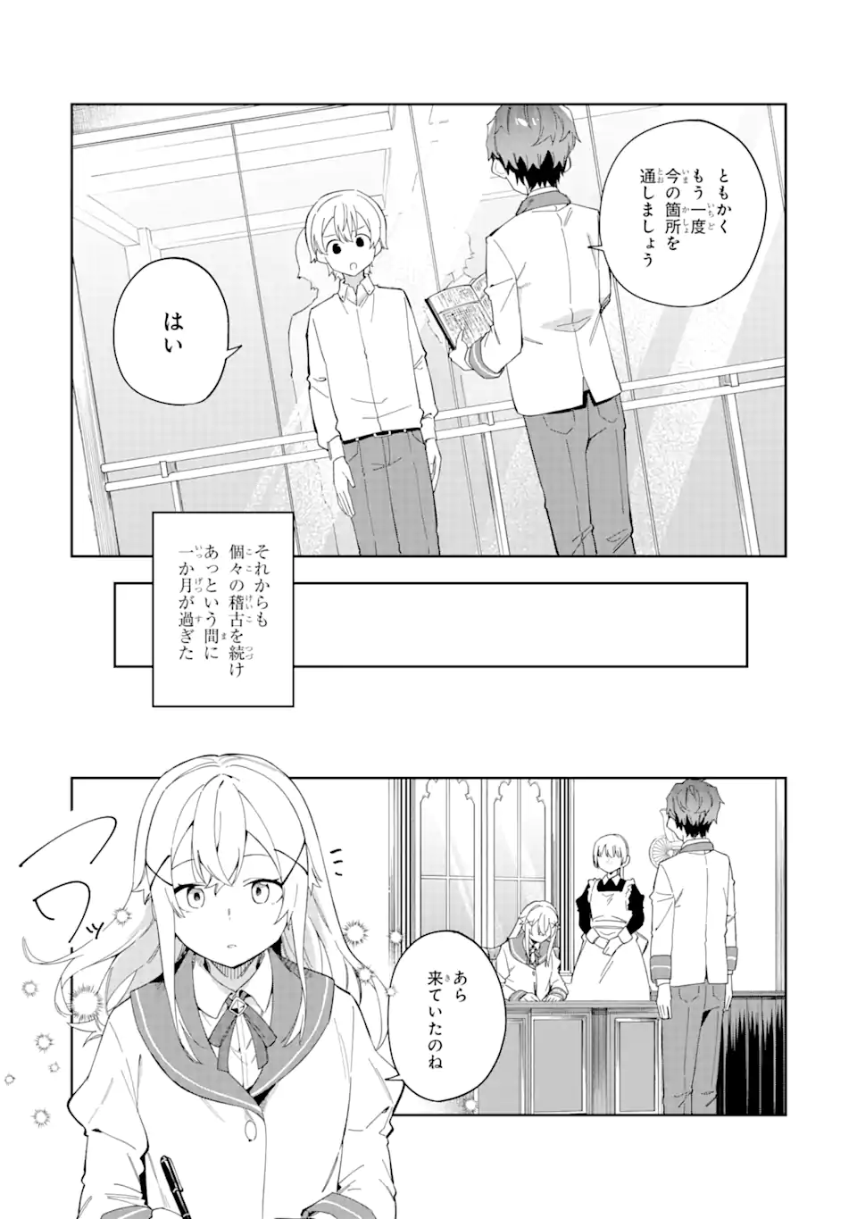 悪役令嬢の執事様 破滅フラグは俺が潰させていただきます 第25.1話 - Page 6