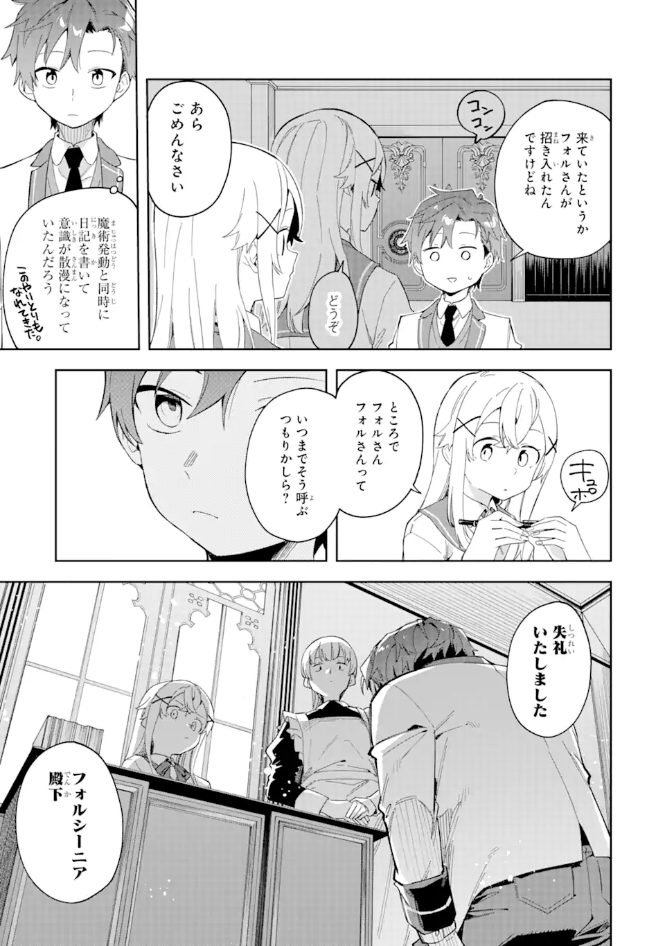 悪役令嬢の執事様 破滅フラグは俺が潰させていただきます 第25.1話 - Page 7