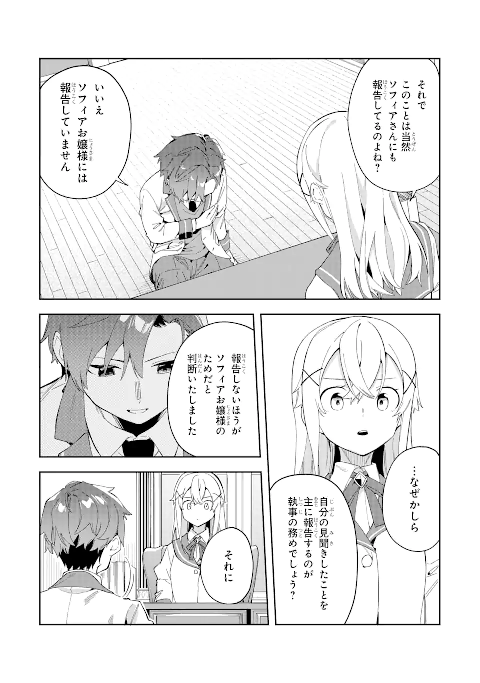 悪役令嬢の執事様 破滅フラグは俺が潰させていただきます 第25.1話 - Page 9