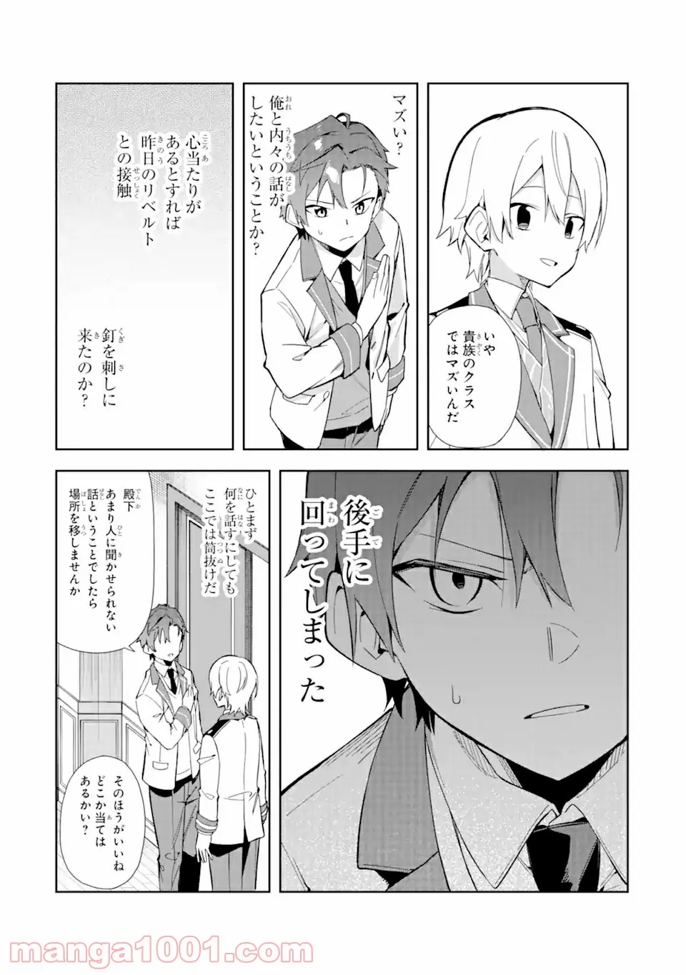 悪役令嬢の執事様 破滅フラグは俺が潰させていただきます 第10.2話 - Page 2