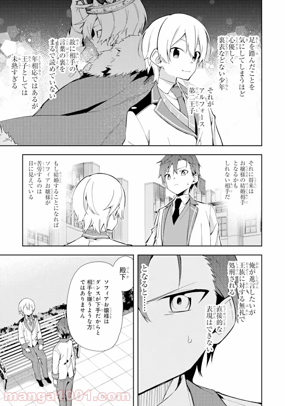 悪役令嬢の執事様 破滅フラグは俺が潰させていただきます 第10.2話 - Page 13