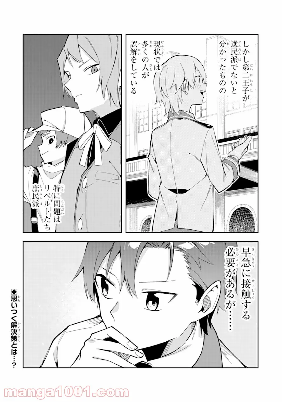 悪役令嬢の執事様 破滅フラグは俺が潰させていただきます 第10.2話 - Page 18