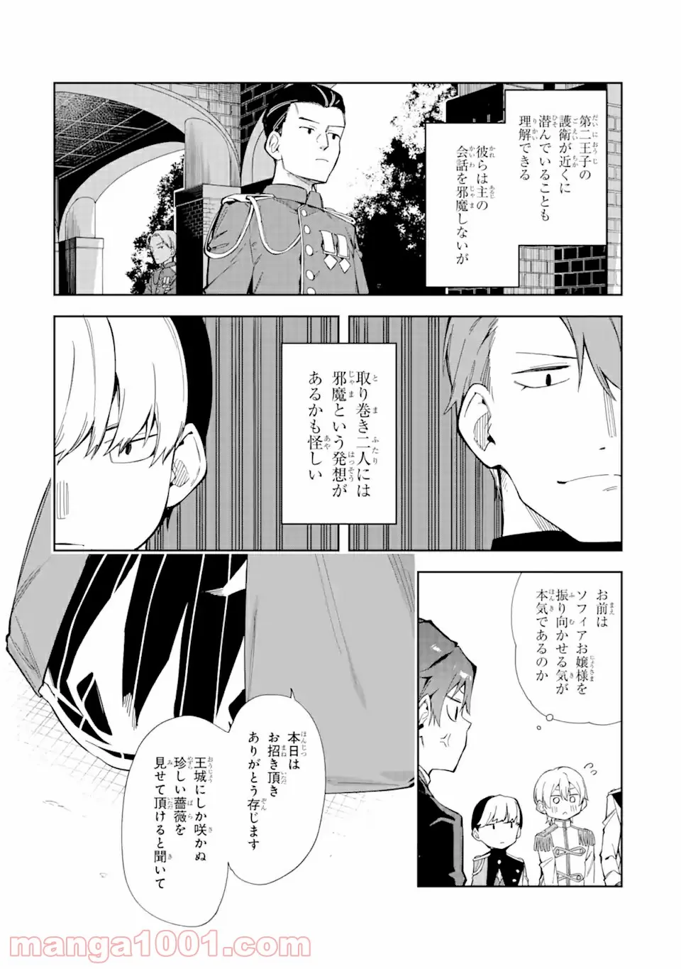 悪役令嬢の執事様 破滅フラグは俺が潰させていただきます 第14.1話 - Page 2