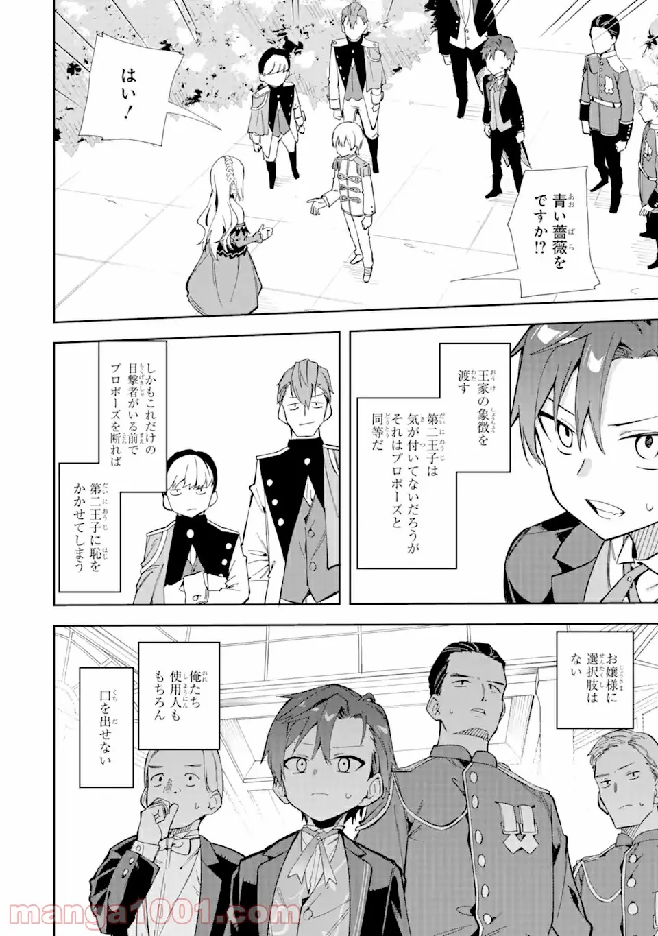 悪役令嬢の執事様 破滅フラグは俺が潰させていただきます 第14.1話 - Page 12