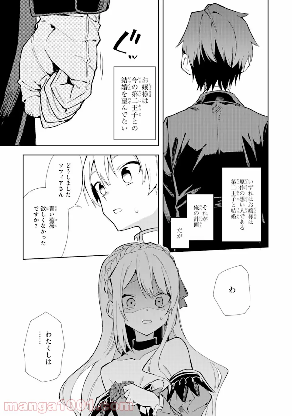 悪役令嬢の執事様 破滅フラグは俺が潰させていただきます 第14.1話 - Page 13