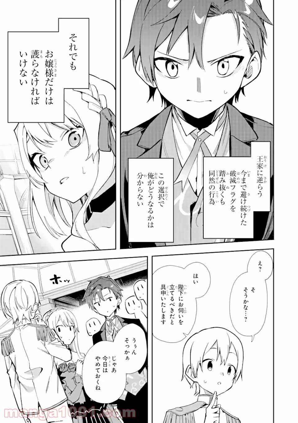 悪役令嬢の執事様 破滅フラグは俺が潰させていただきます 第14.1話 - Page 15