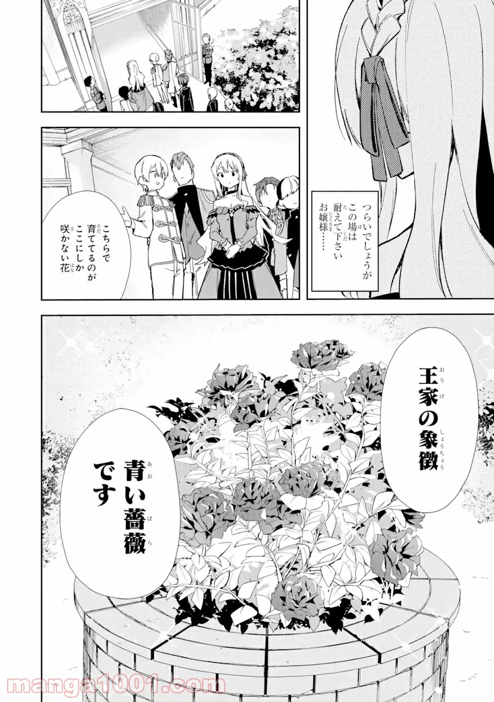 悪役令嬢の執事様 破滅フラグは俺が潰させていただきます 第14.1話 - Page 8