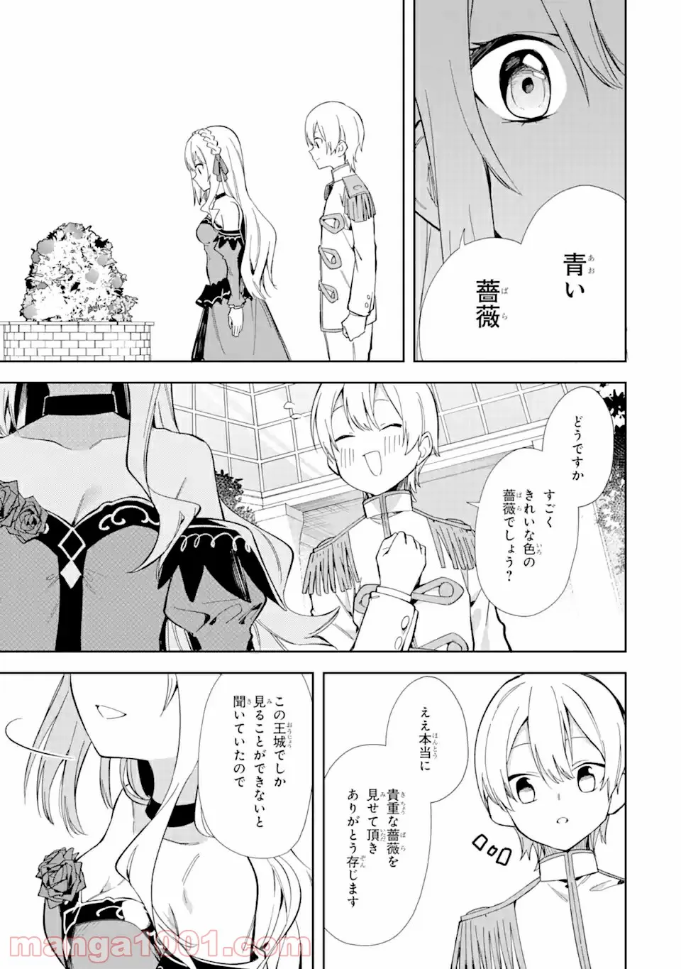 悪役令嬢の執事様 破滅フラグは俺が潰させていただきます 第14.1話 - Page 9