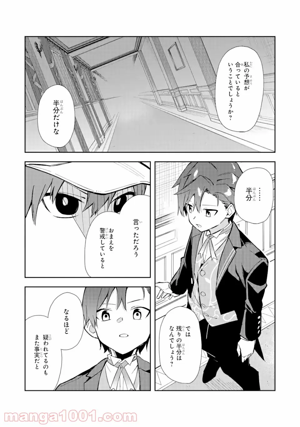 悪役令嬢の執事様 破滅フラグは俺が潰させていただきます 第12.2話 - Page 12