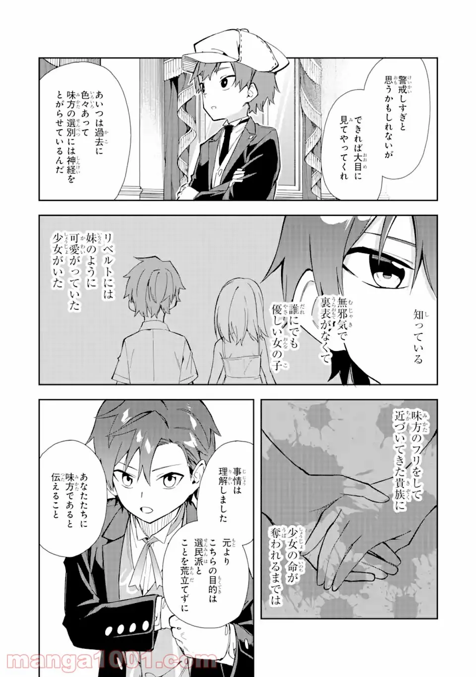 悪役令嬢の執事様 破滅フラグは俺が潰させていただきます 第12.2話 - Page 13