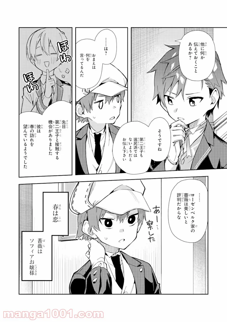 悪役令嬢の執事様 破滅フラグは俺が潰させていただきます 第12.2話 - Page 15