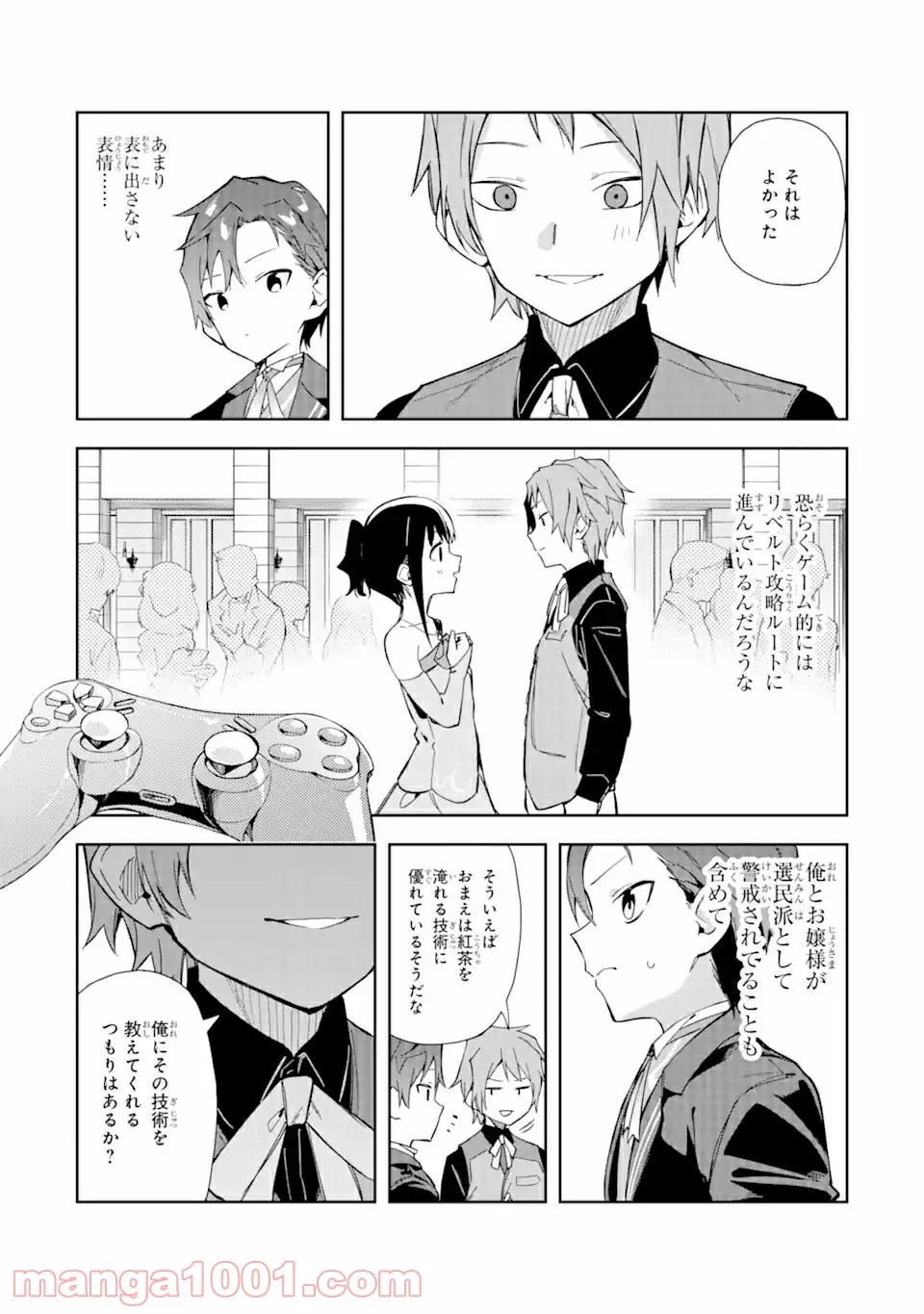 悪役令嬢の執事様 破滅フラグは俺が潰させていただきます 第12.2話 - Page 4